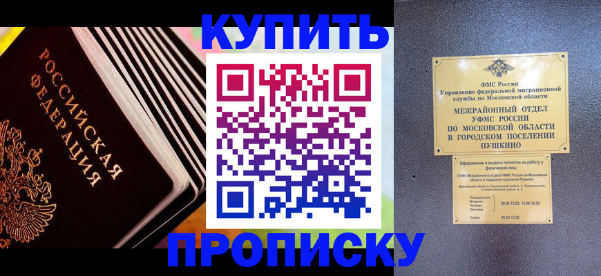 прописка паспорт в Норильске