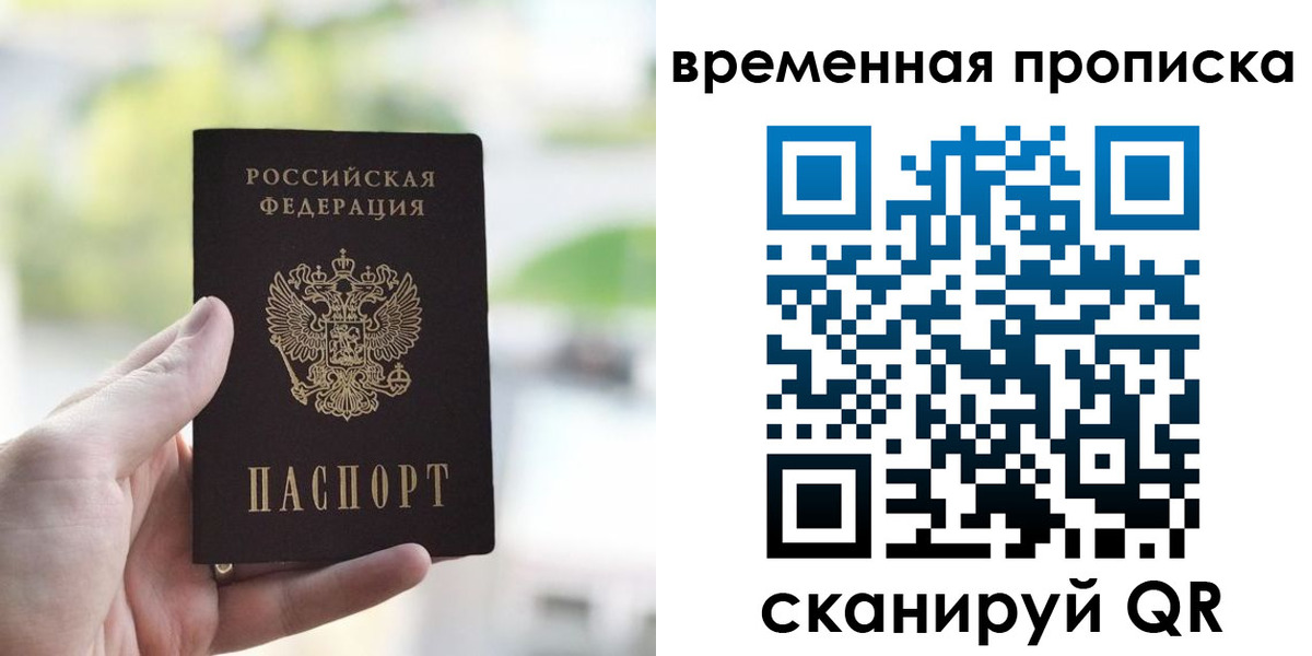 прописка паспорт в Норильске