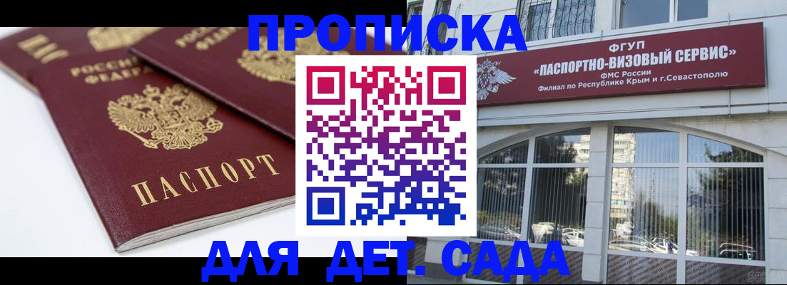 временная регистрация для школы в Норильске