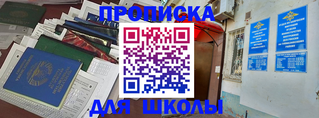 прописка в Норильске