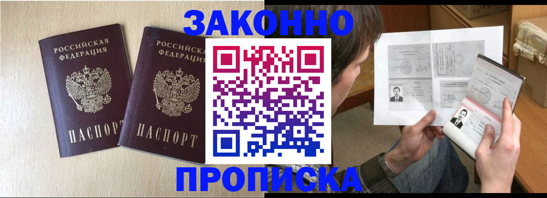 прописка в квартире в Норильске