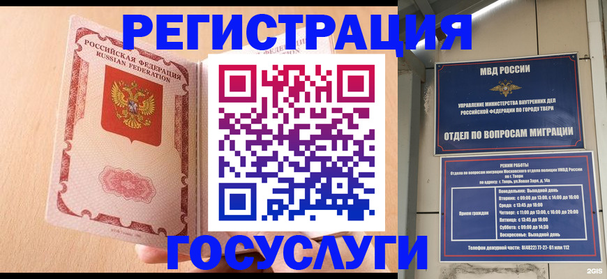 временная регистрация для всех в Норильске