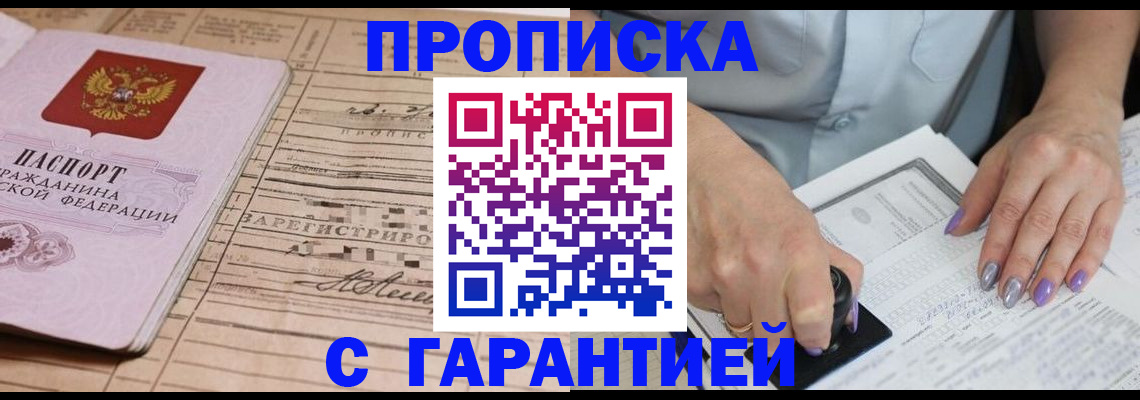 временная регистрация адрес в Норильске