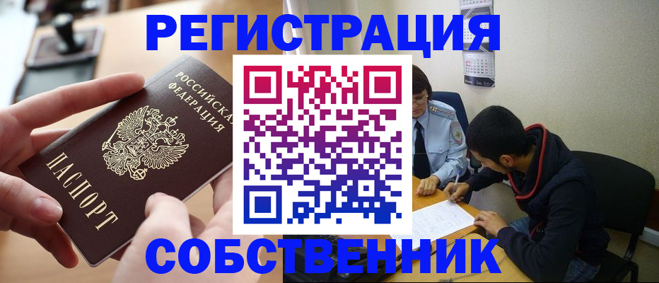 временная регистрация для школы в Норильске