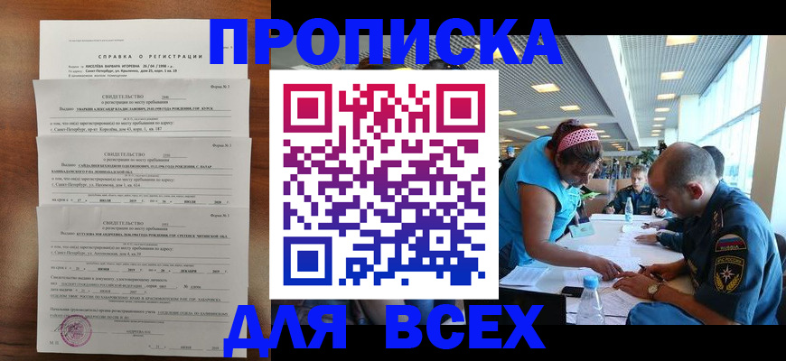 прописка регистрация в Норильске