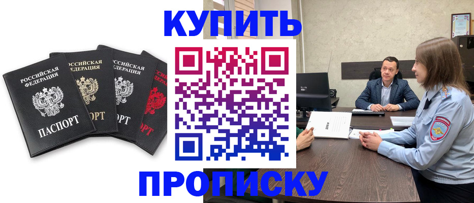 прописка для кредита в Норильске