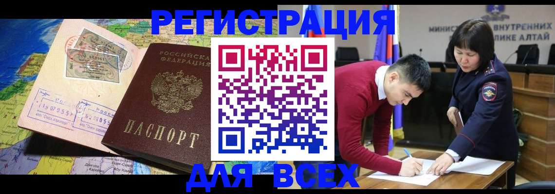 временная регистрация для всех в Норильске