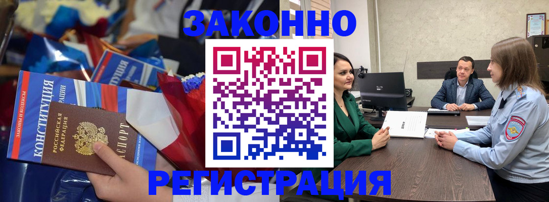 прописка 2025 в Норильске