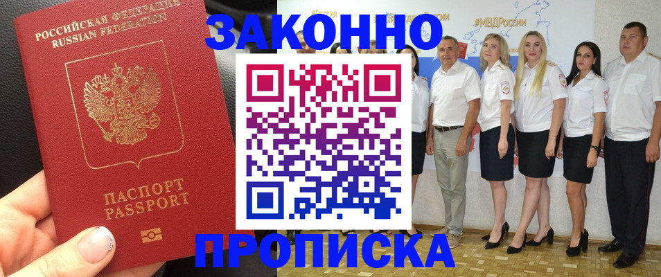прописка от собственника в Норильске