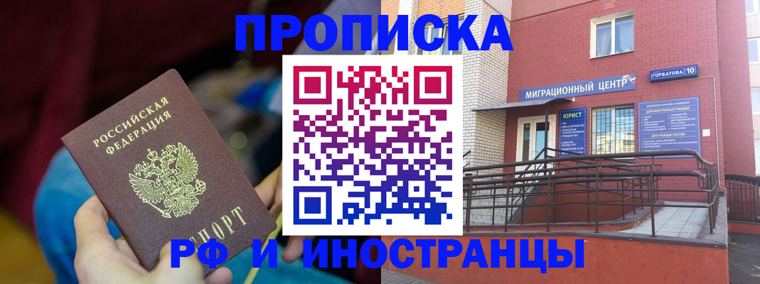 прописка в квартире в Норильске